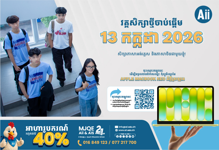 https://toulkork.aii.edu.kh/storage/photos/popup/TK term 93 A44-100.jpg